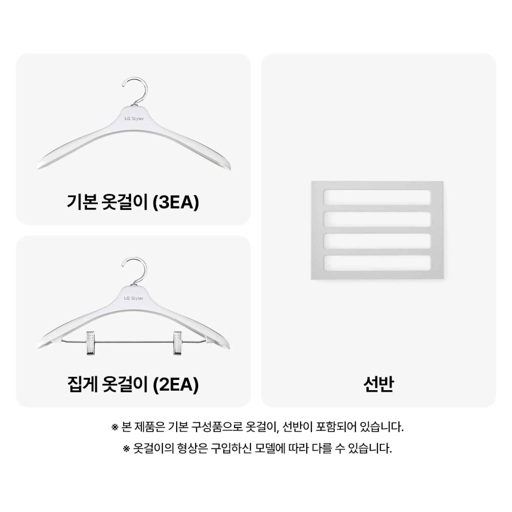 LG 스타일러 오브제컬렉션 (2026 NEW) 5벌
